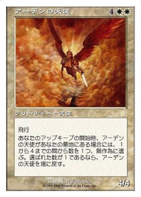 Arden Angel - Flying