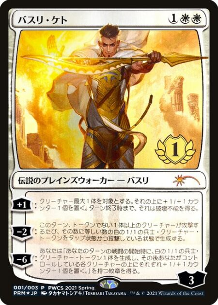 Basri Ket - +1: Put a +1/+1 counter on up to one target creature. It gains indestructible until end of turn.