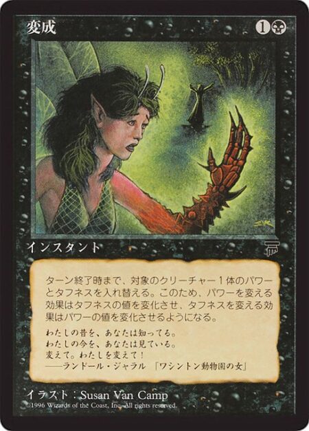 Transmutation - Switch target creature's power and toughness until end of turn.