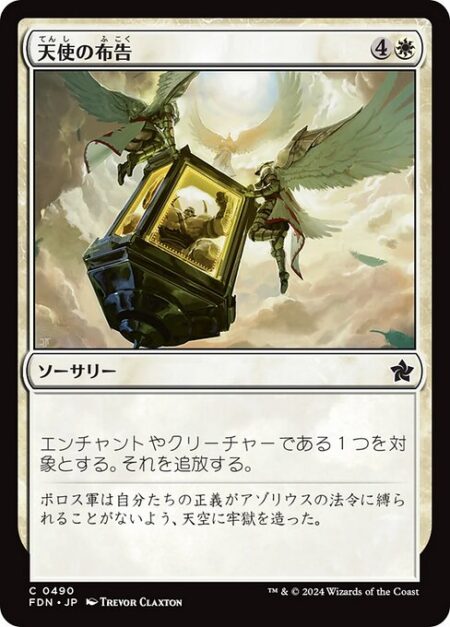 Angelic Edict - Exile target creature or enchantment.