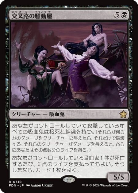 Crossway Troublemakers - Attacking Vampires you control have deathtouch and lifelink. (Any amount of damage they deal to a creature is enough to destroy it. Damage dealt by those creatures also causes their controller to gain that much life.)